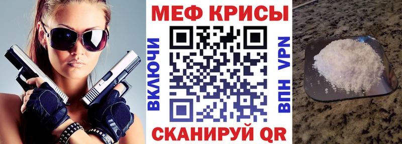 МЕФ кристаллы Правдинск